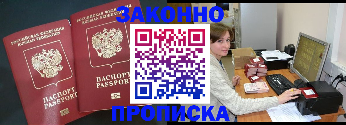 прописка в квартире в Череповце