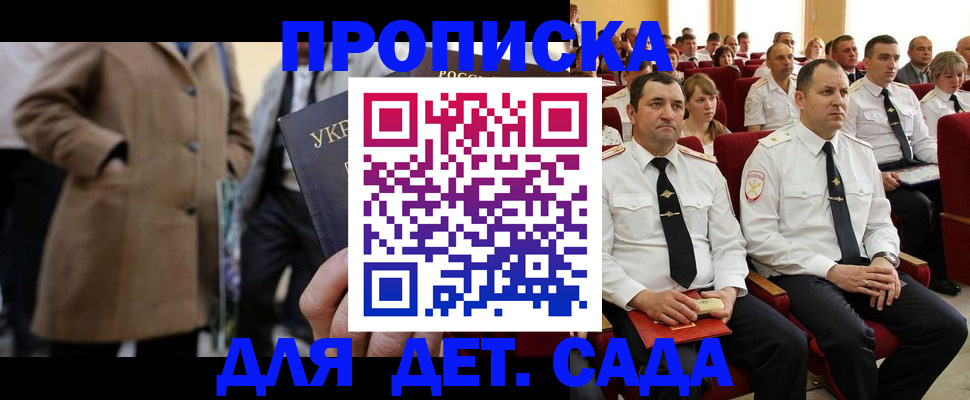 прописка штамп в Череповце